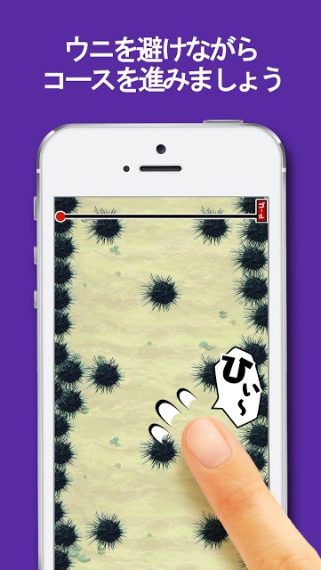 さわるな危険！ウニからの脱出　指が持ちませんwのスクリーンショット_2