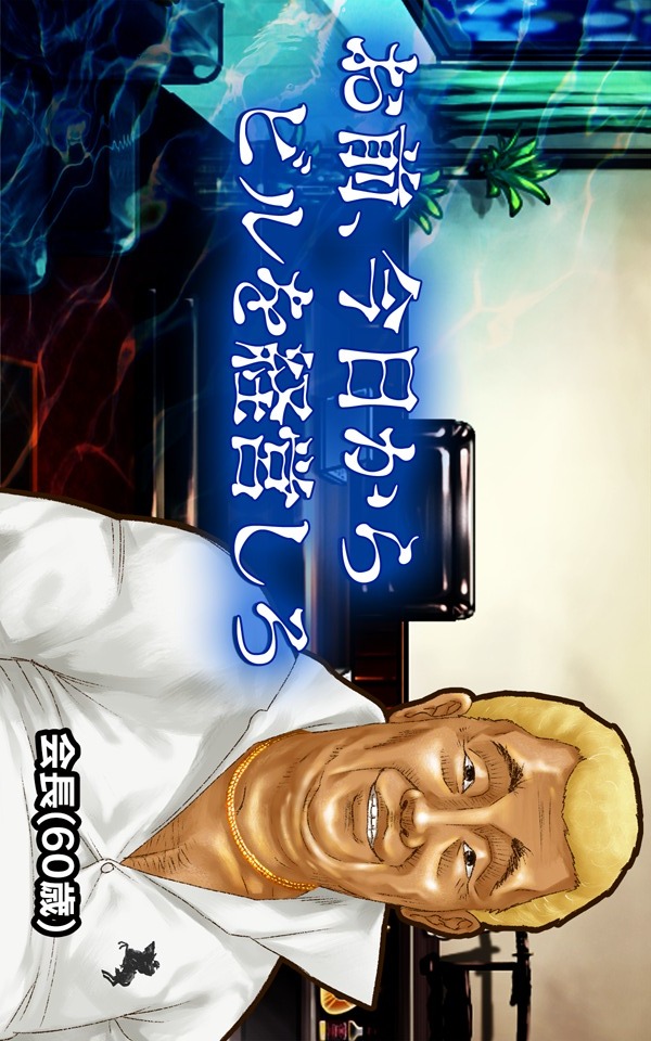 金、女、ビル!?欲望が渦巻く街「歌舞伎町タワー」のスクリーンショット_2