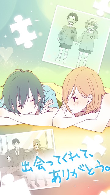 私には好きな人がいましたのスクリーンショット_4