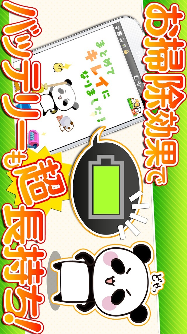 スマホ超サクサク有料版♪バッテリーが長持ちするアプリのスクリーンショット_5