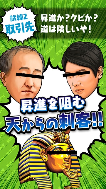 突然のクビ!〜理不尽の極み〜無料育成ゲームのスクリーンショット_3