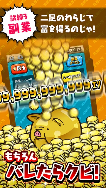 突然のクビ!〜理不尽の極み〜無料育成ゲームのスクリーンショット_4