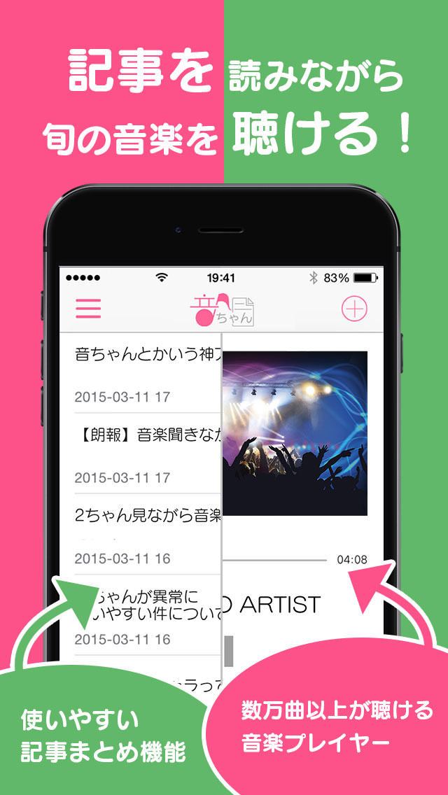 音ちゃん ~無料で音楽を聴きながら記事も読める~のスクリーンショット_1