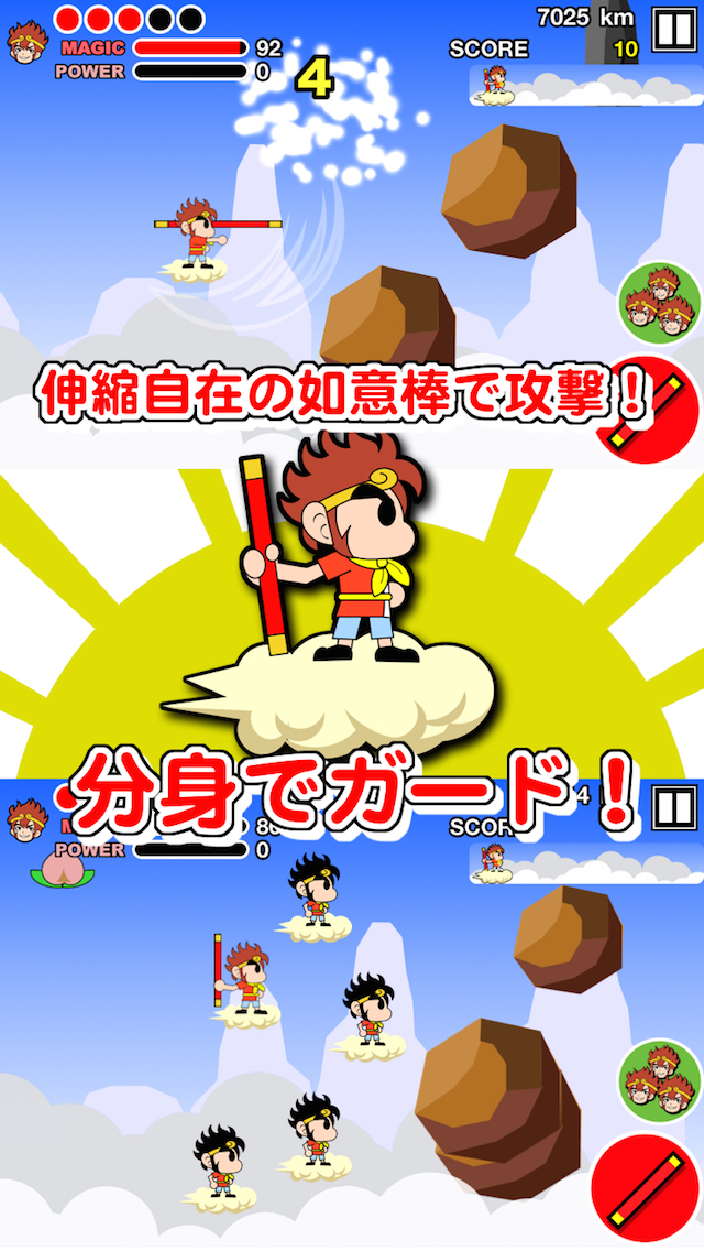 とべ！孫悟空のスクリーンショット_3