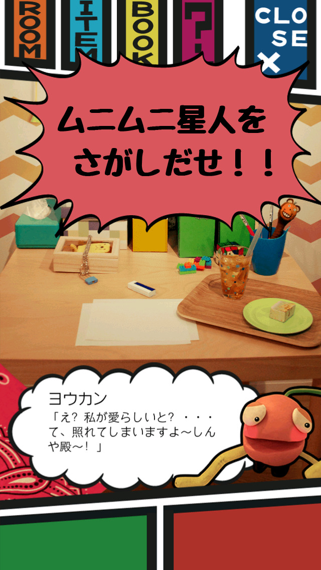 ムニムニとのそうぐうのスクリーンショット_2