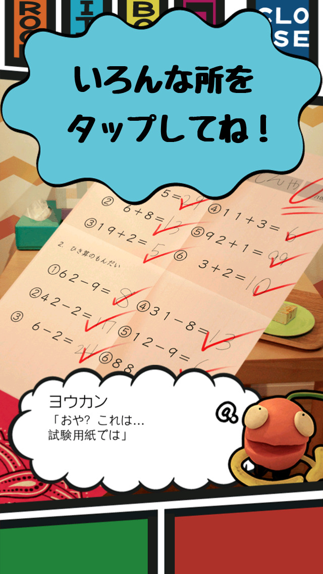 ムニムニとのそうぐうのスクリーンショット_3