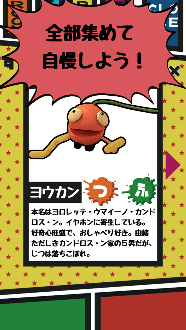 ムニムニとのそうぐうのスクリーンショット_5