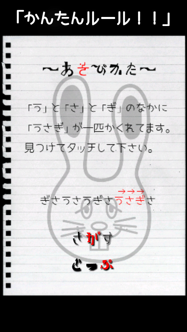 「うさぎさがし」のスクリーンショット_2