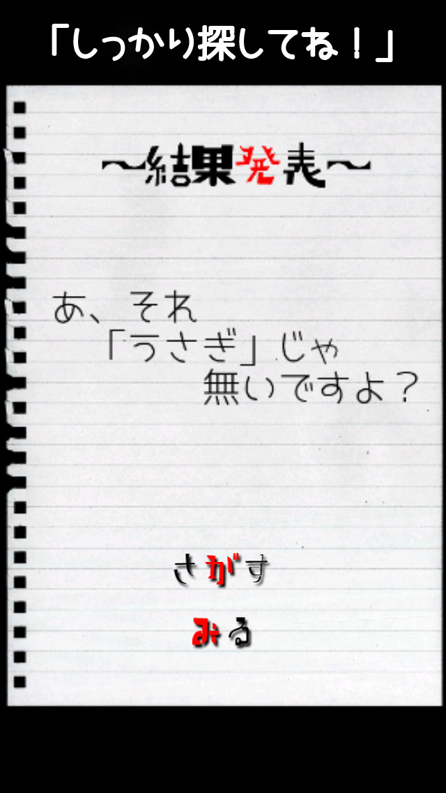 「うさぎさがし」のスクリーンショット_3