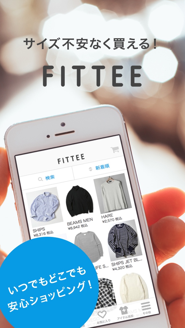 サイズで失敗しないファッション通販 Fittee のスクリーンショット_1