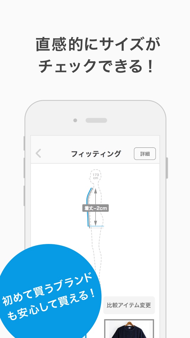 サイズで失敗しないファッション通販 Fittee のスクリーンショット_3