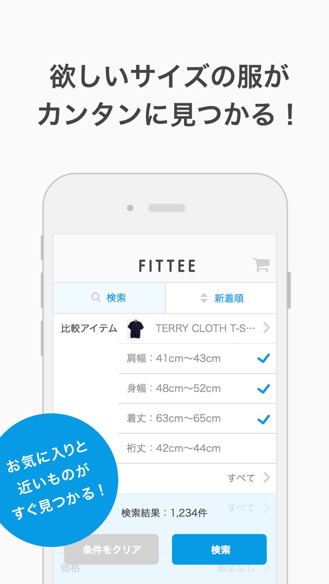 サイズで失敗しないファッション通販 Fittee のスクリーンショット_4