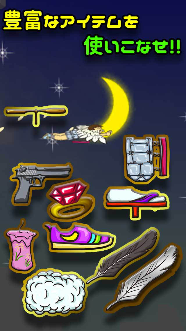 羽ばたけ！ぼっちイカロスのスクリーンショット_3