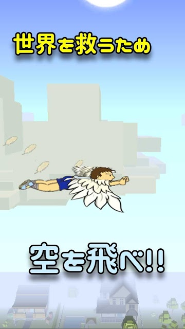 羽ばたけ！ぼっちイカロスのスクリーンショット_3