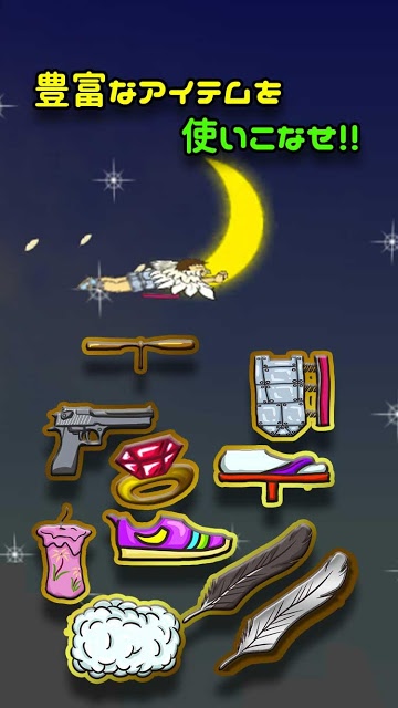 羽ばたけ！ぼっちイカロスのスクリーンショット_4