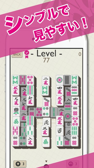 麻雀ソリティア100 -無料で人気定番ゲーム!!のスクリーンショット_1