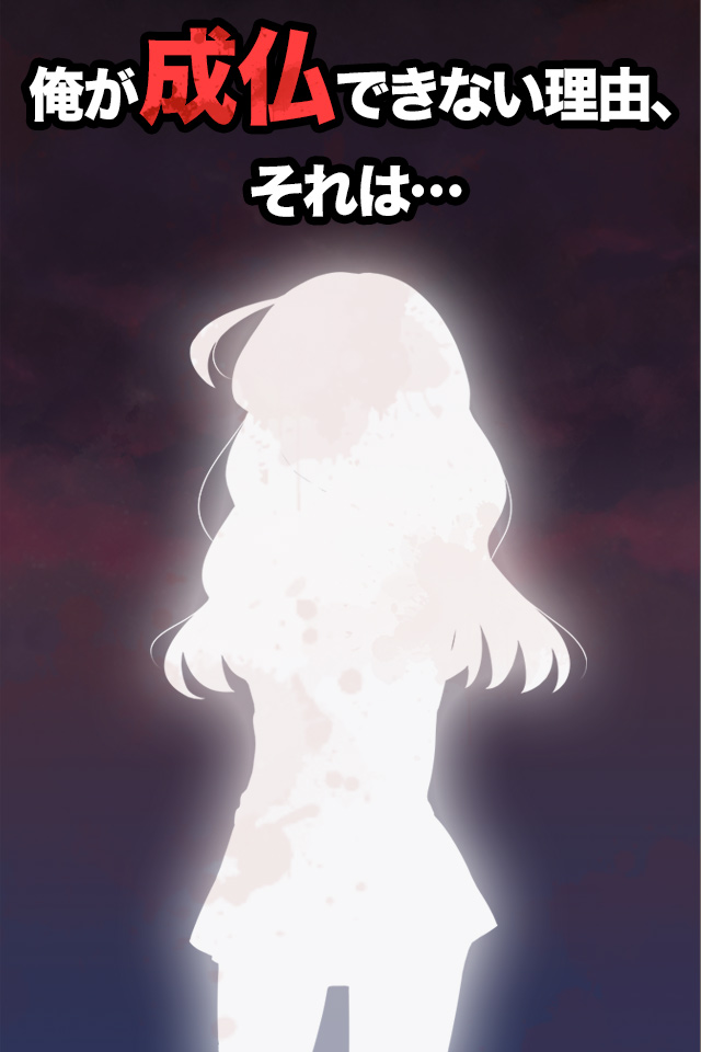 えっ？俺死んだの？のスクリーンショット_3