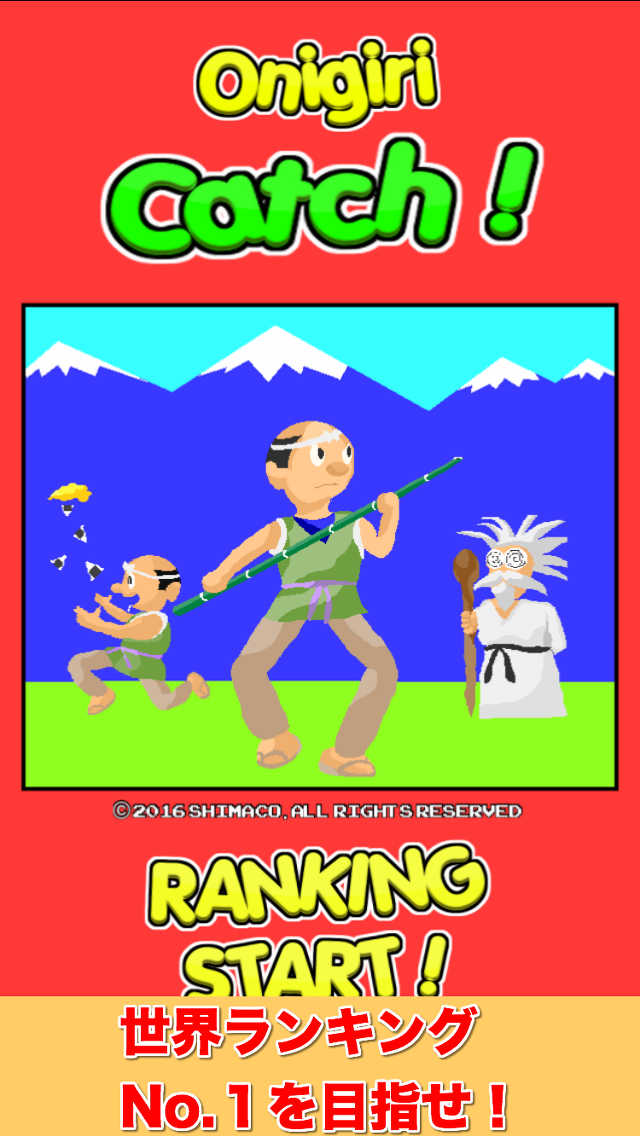おにぎりキャッチ！のスクリーンショット_5