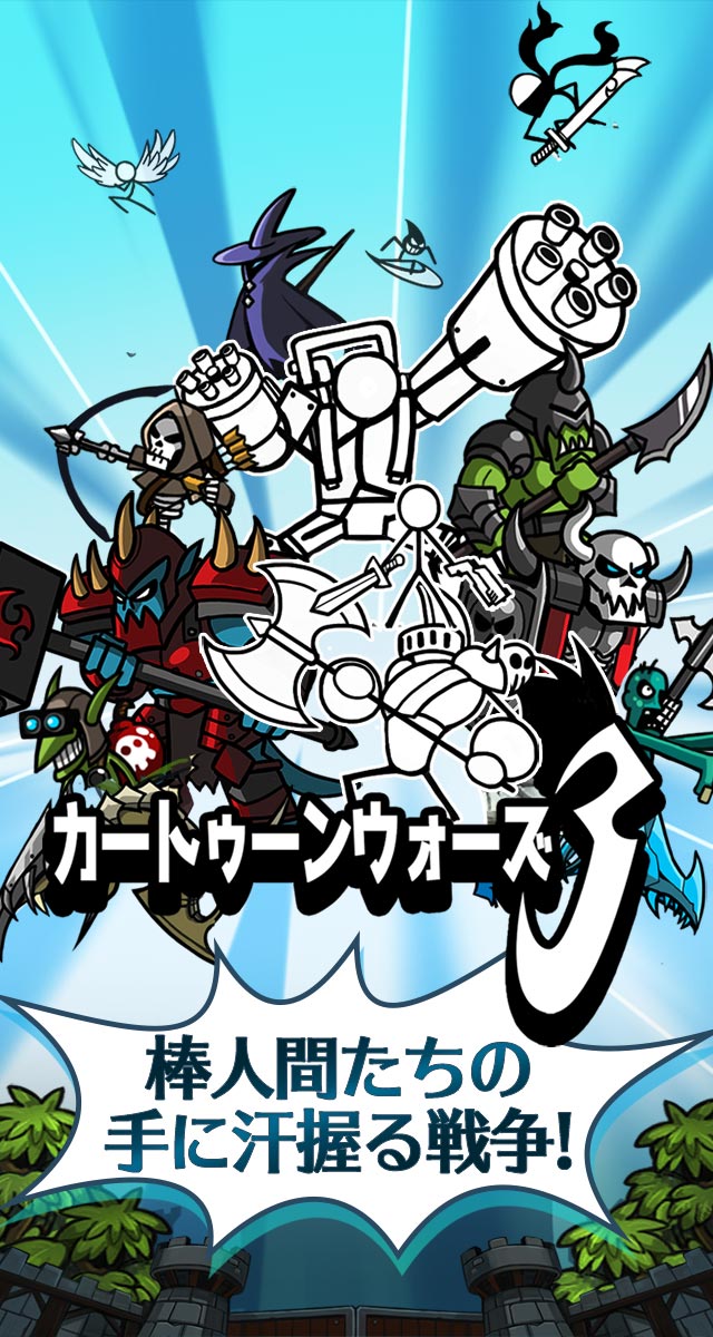 カートゥーンウォーズ3のスクリーンショット_1