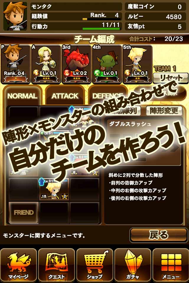 モンスタータクトのスクリーンショット_3