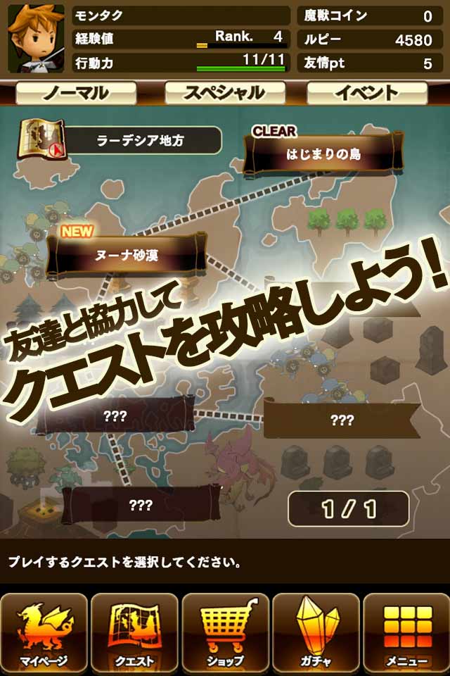 モンスタータクトのスクリーンショット_4