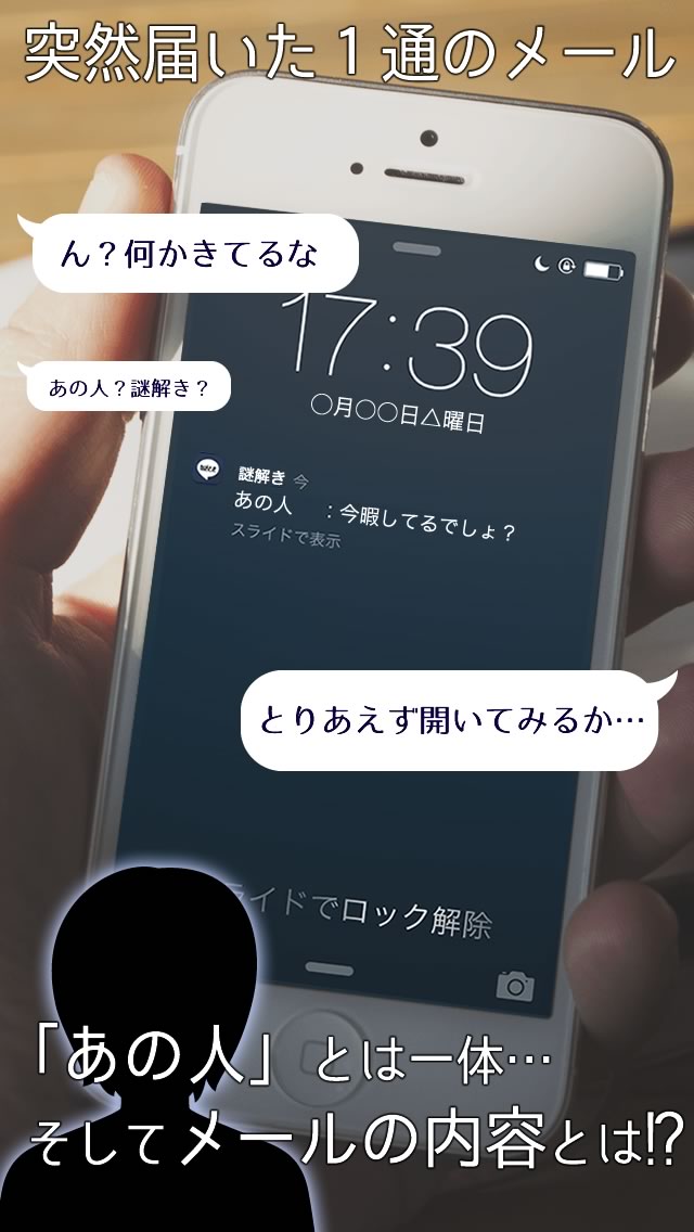 謎解きあの人からメールのスクリーンショット_1
