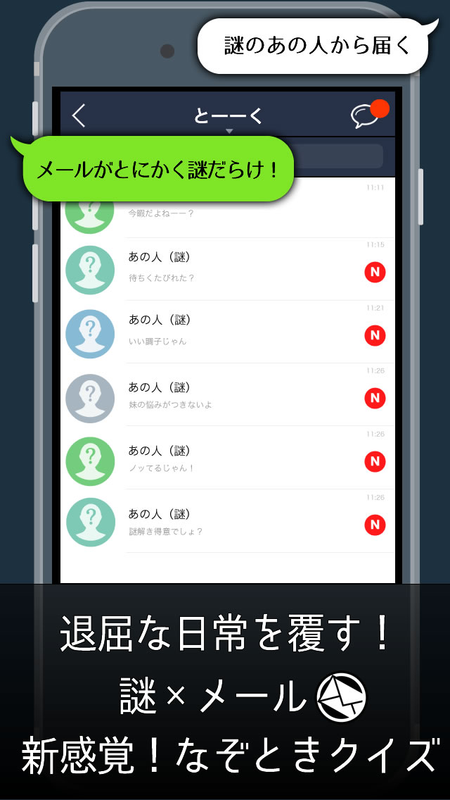 謎解きあの人からメールのスクリーンショット_2