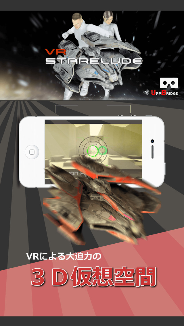 VR StarElude 無料のスクリーンショット_1