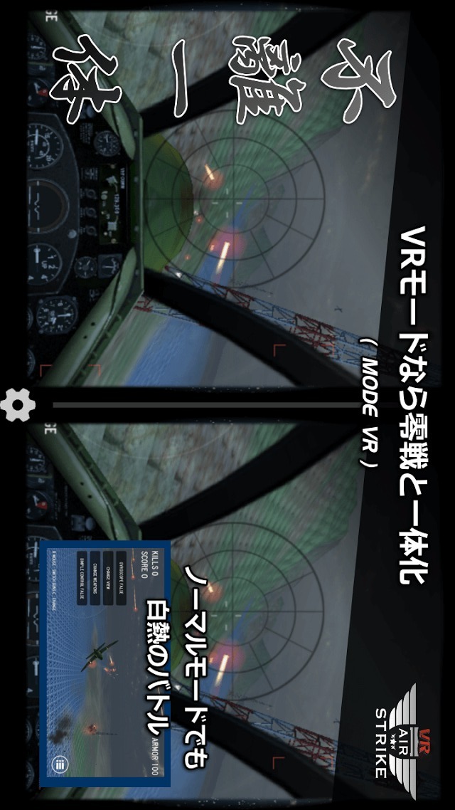 VR 零式のスクリーンショット_4