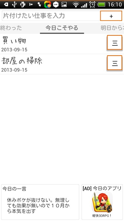 先延ばし型タスク管理 「明日から本気だす！」のスクリーンショット_1