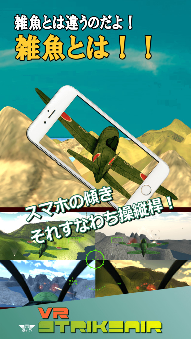 VR StrikeAir 零式のスクリーンショット_2