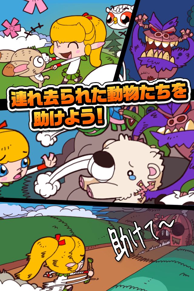 助けて！アニマル戦隊のスクリーンショット_1