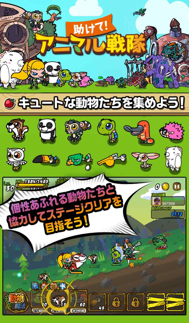 助けて！アニマル戦隊のスクリーンショット_2