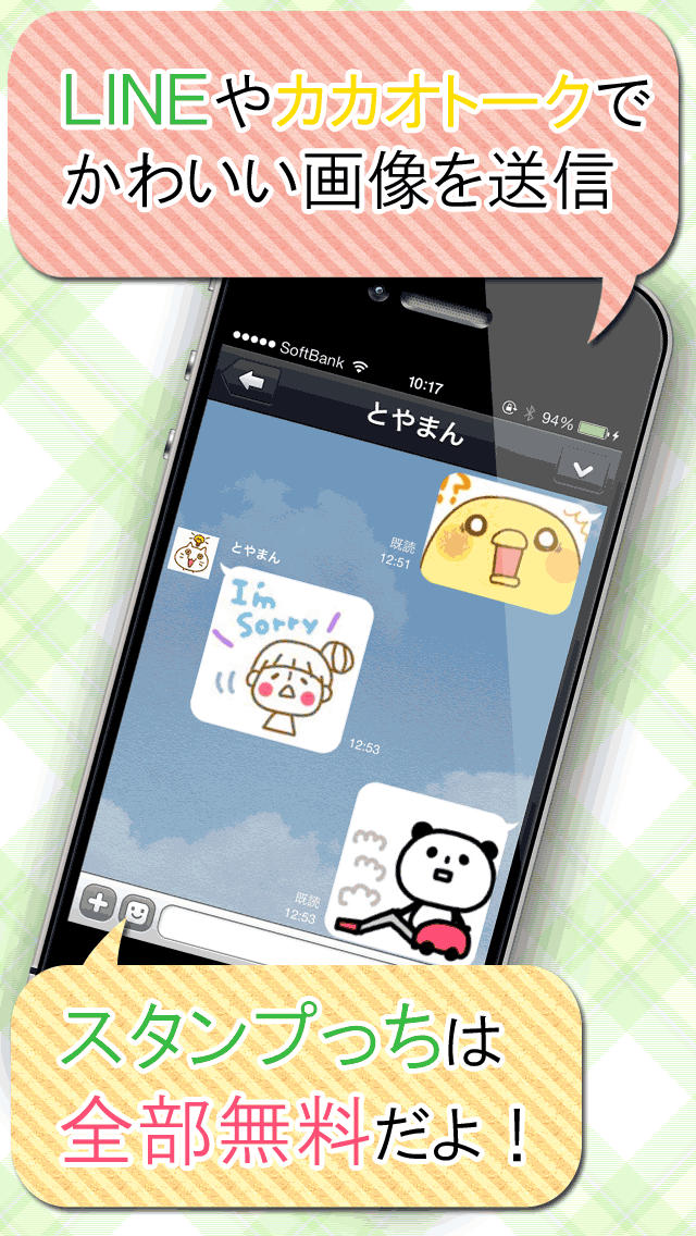 スタンプっち　無料で使えるスタンプアプリのスクリーンショット_1