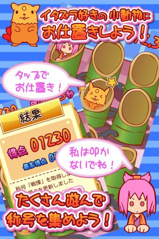 もっこもこのイタズラ小動物を叩きたい衝動[無料定番]のスクリーンショット_1