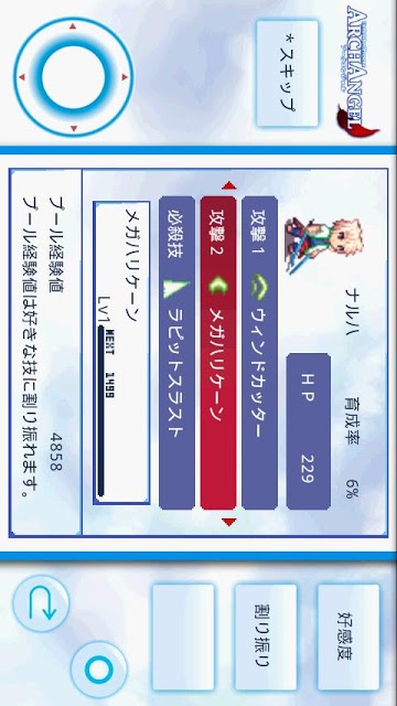 ArchAngel 無料[ストーリー重視育成シューティング]のスクリーンショット_4