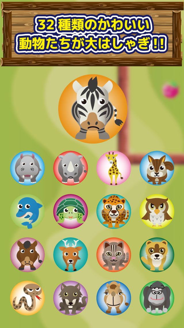 スマッシュ・アニマルズ【簡単で面白い！無料の暇つぶしゲーム】のスクリーンショット_1