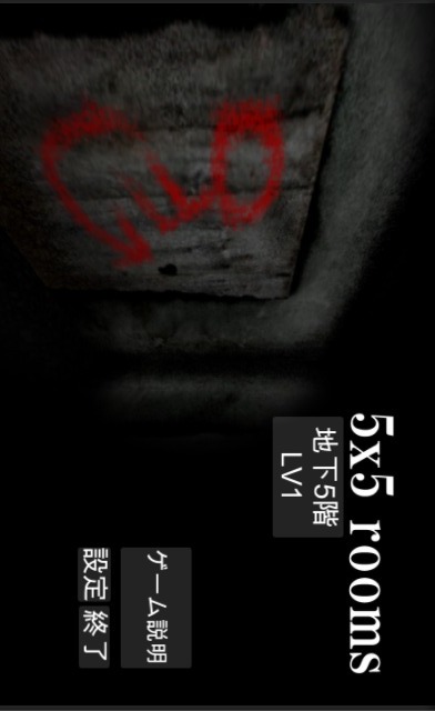 5x5 roomsのスクリーンショット_1