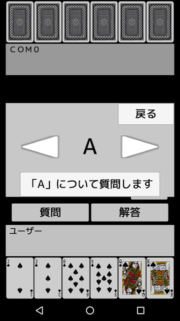 トランプ・ゲスイットのスクリーンショット_3