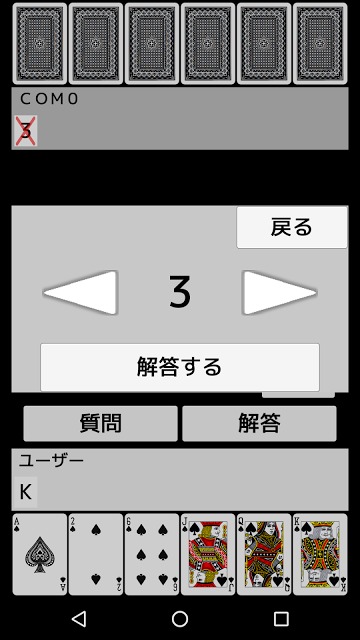 トランプ・ゲスイットのスクリーンショット_4