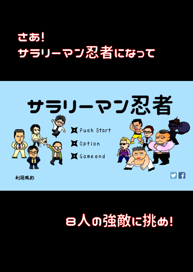 ２Dアクション　サラリーマン忍者のスクリーンショット_1