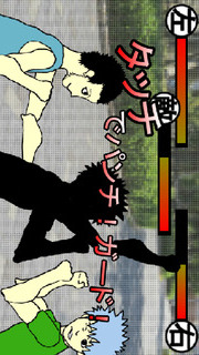 殴りますよ？のスクリーンショット_3