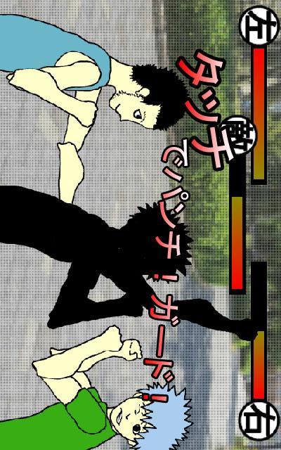 殴りますよ？のスクリーンショット_4