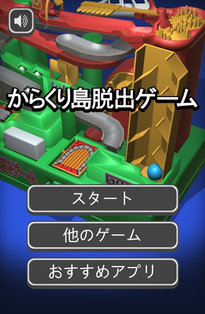 からくり島脱出ゲームのスクリーンショット_1