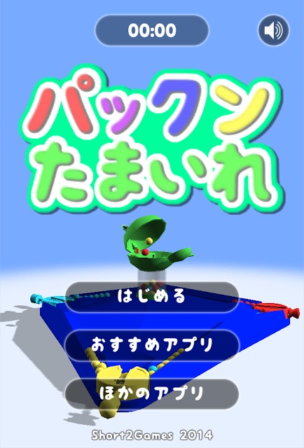 パックンたまいれのスクリーンショット_5