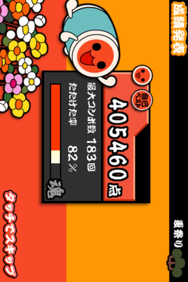 太鼓の達人　-人気曲ぱっく-のスクリーンショット_5