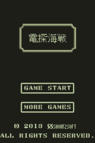 電探海戦のスクリーンショット_4