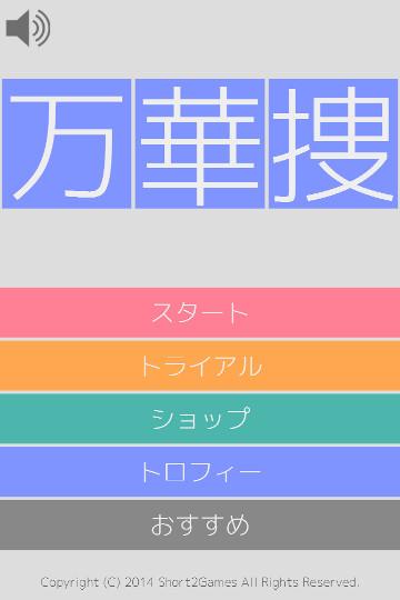 万華捜のスクリーンショット_2