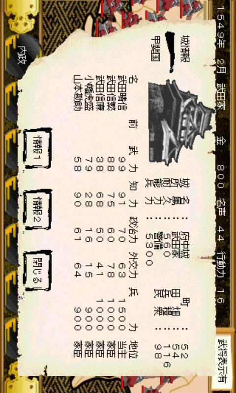 戦国の雄LITEのスクリーンショット_3