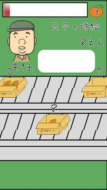 出荷！愛媛のミカンのスクリーンショット_2